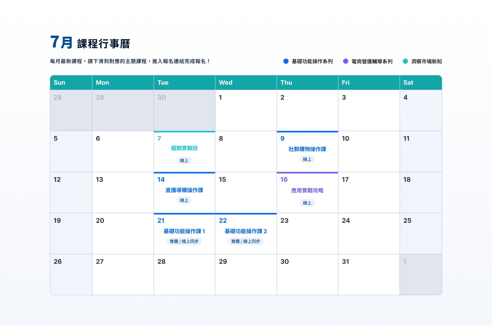5 月課程行事曆