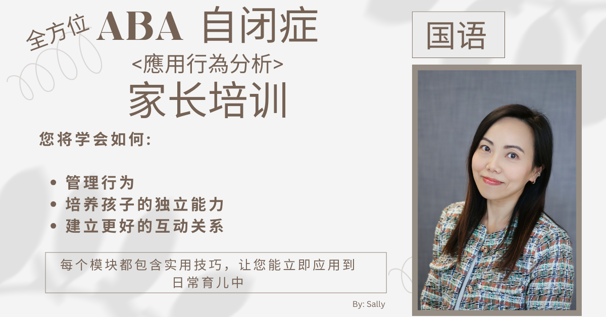 Product image for ABA 自閉症 - 家庭長培訓 (國語)
