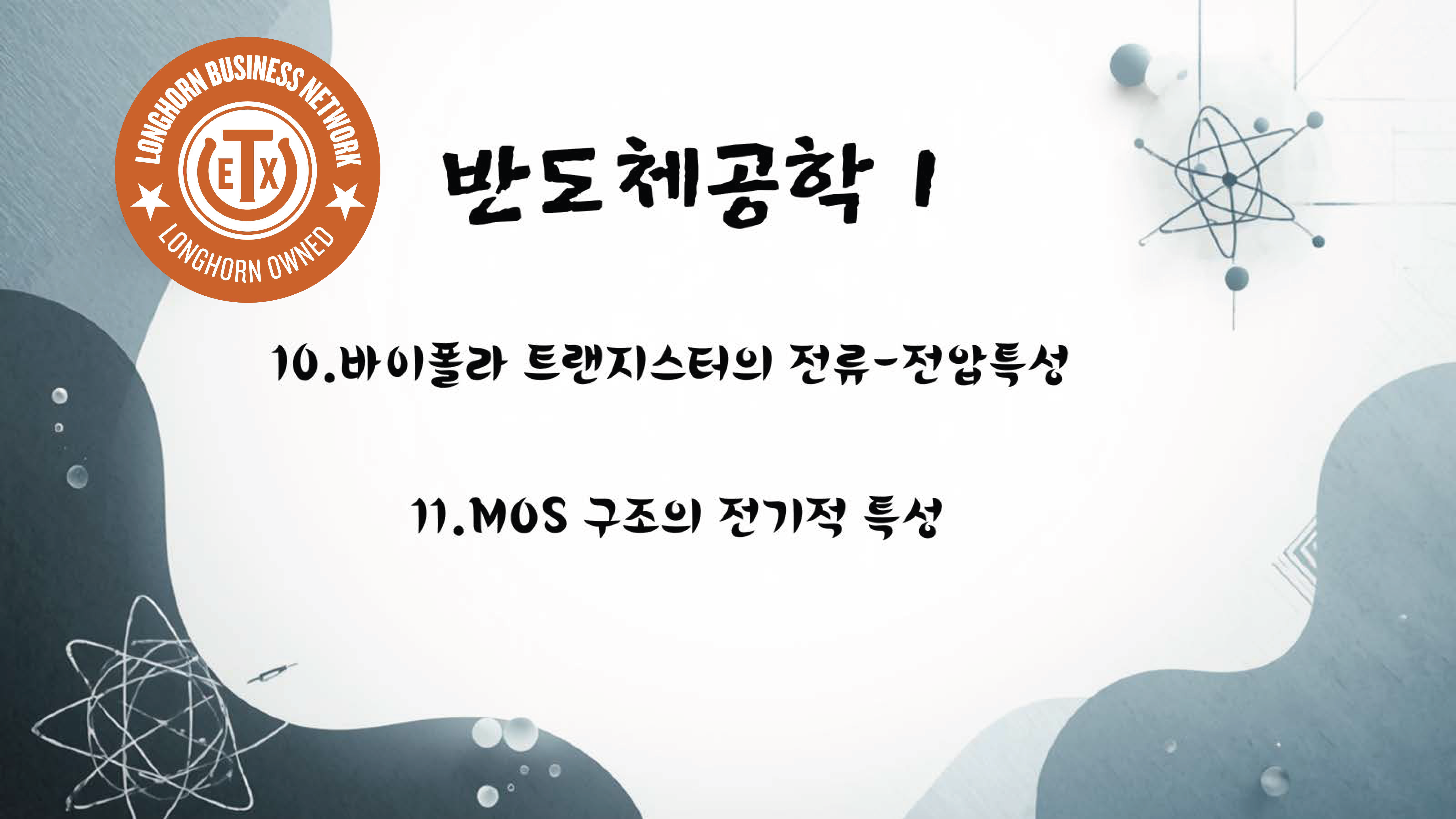 Product image for 반도체 공학 1