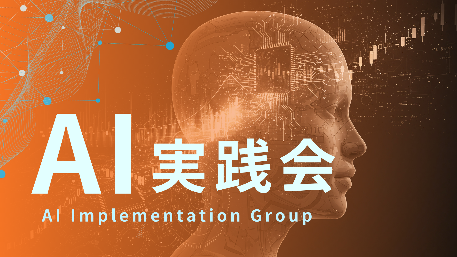 AI実践会 の商品画像