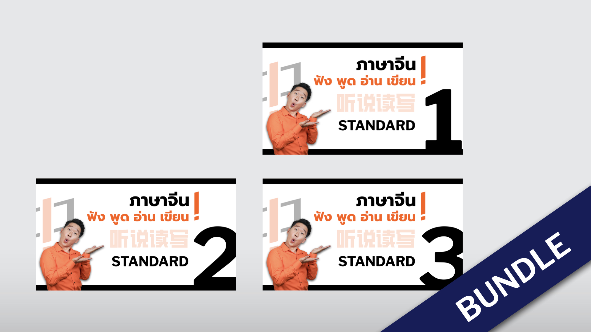 ภาพผลิตภัณฑ์สำหรับ BUNDLE: STANDARD 1, 2, 3