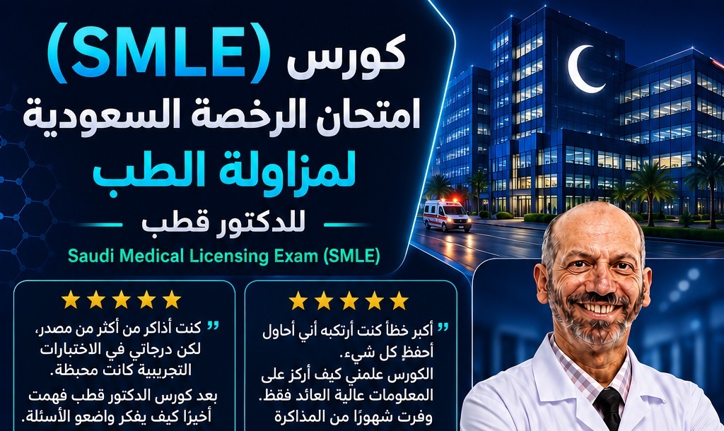 Product image for DR. KOTB "SMLE" Course