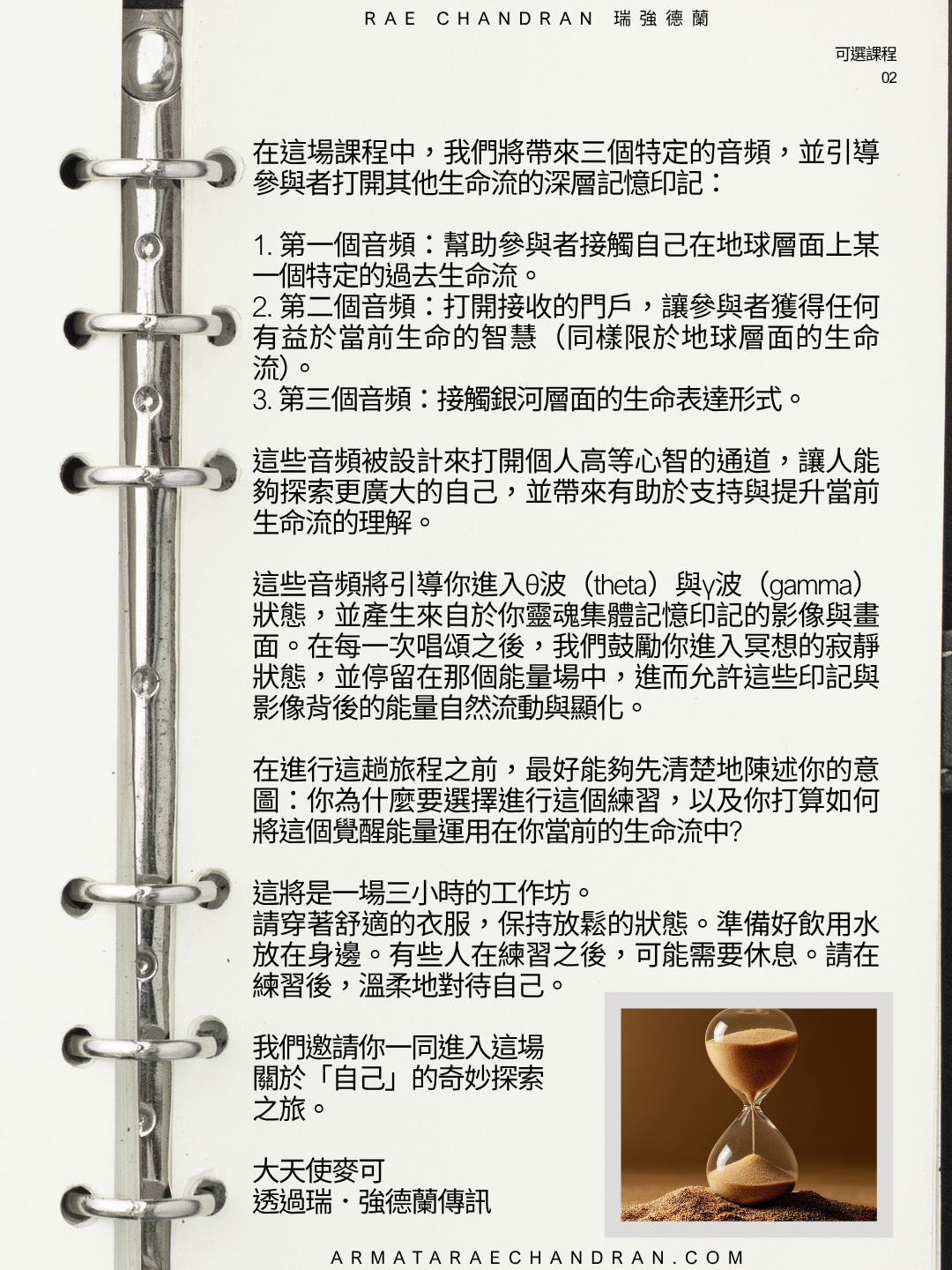 past life, 來世，Rae chandran, 瑞強德蘭, God Key, 上帝, 上帝之鑰, soul, soul colour, 靈魂, 靈魂顏色, rae chandran, Armata Rae Chandran, 阿爾瑪他瑞．強德蘭,Initiations, Master, Goddess, webinar, Isis, 愛西斯女神, Sound, Healing, 