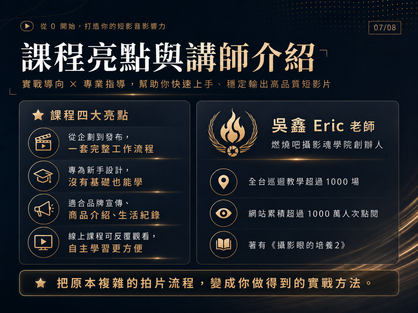 【手機短影片拍攝與剪輯快製班】決戰30秒！拍片即戰力
