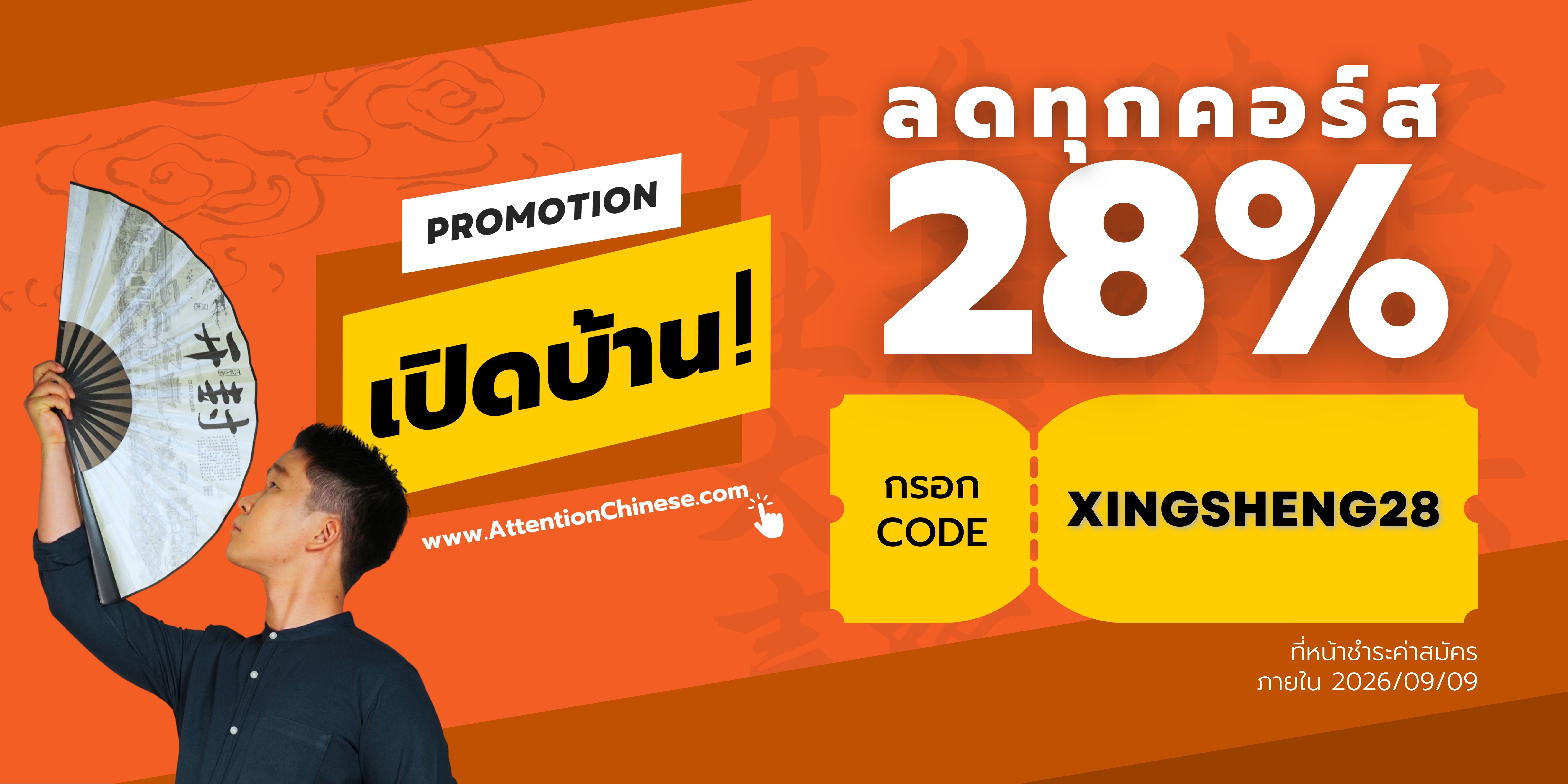 ลดทุกคอร์ส 28%