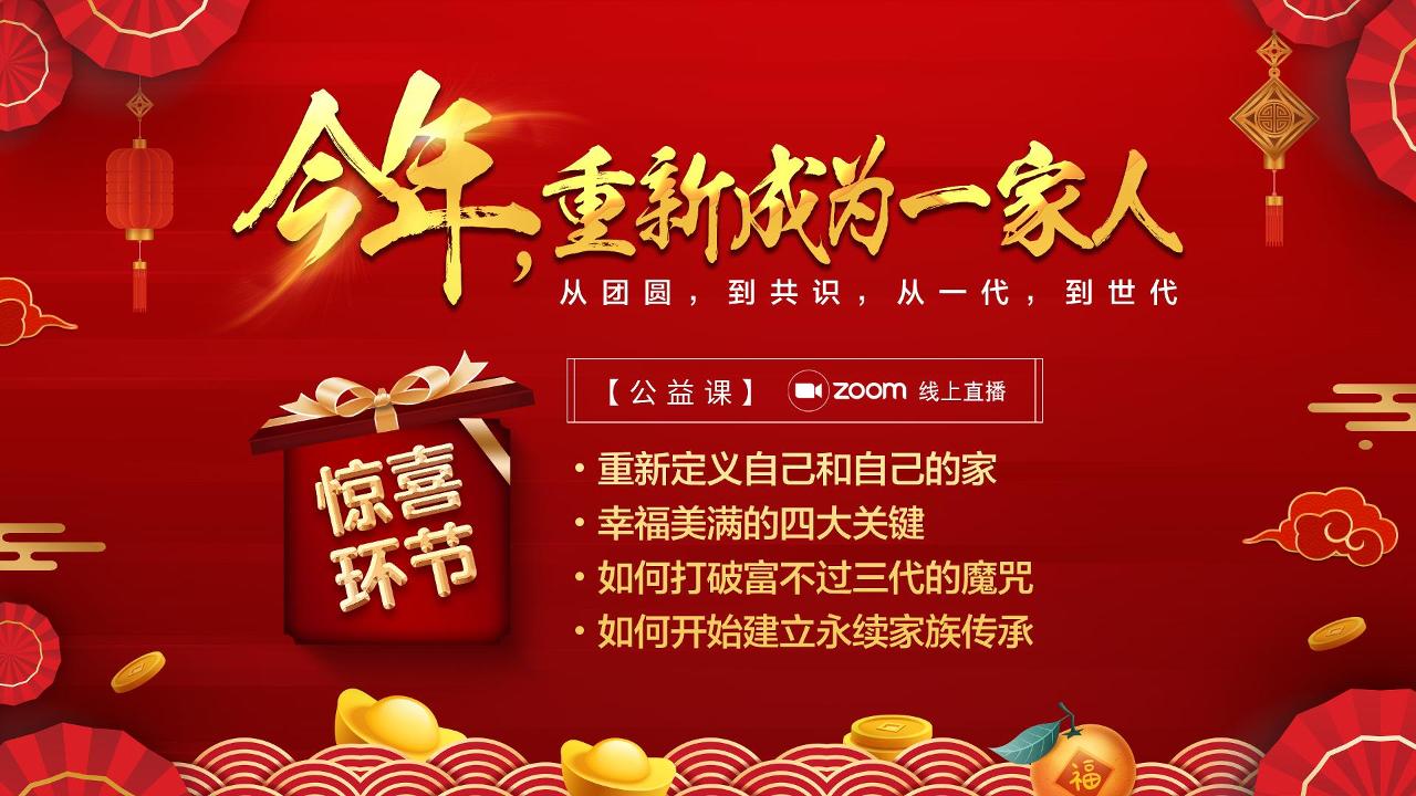Product image for 今年，重新成为一家人
