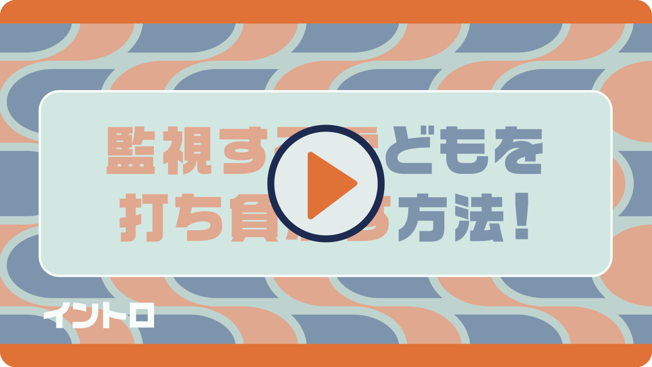 イントロダクション動画
