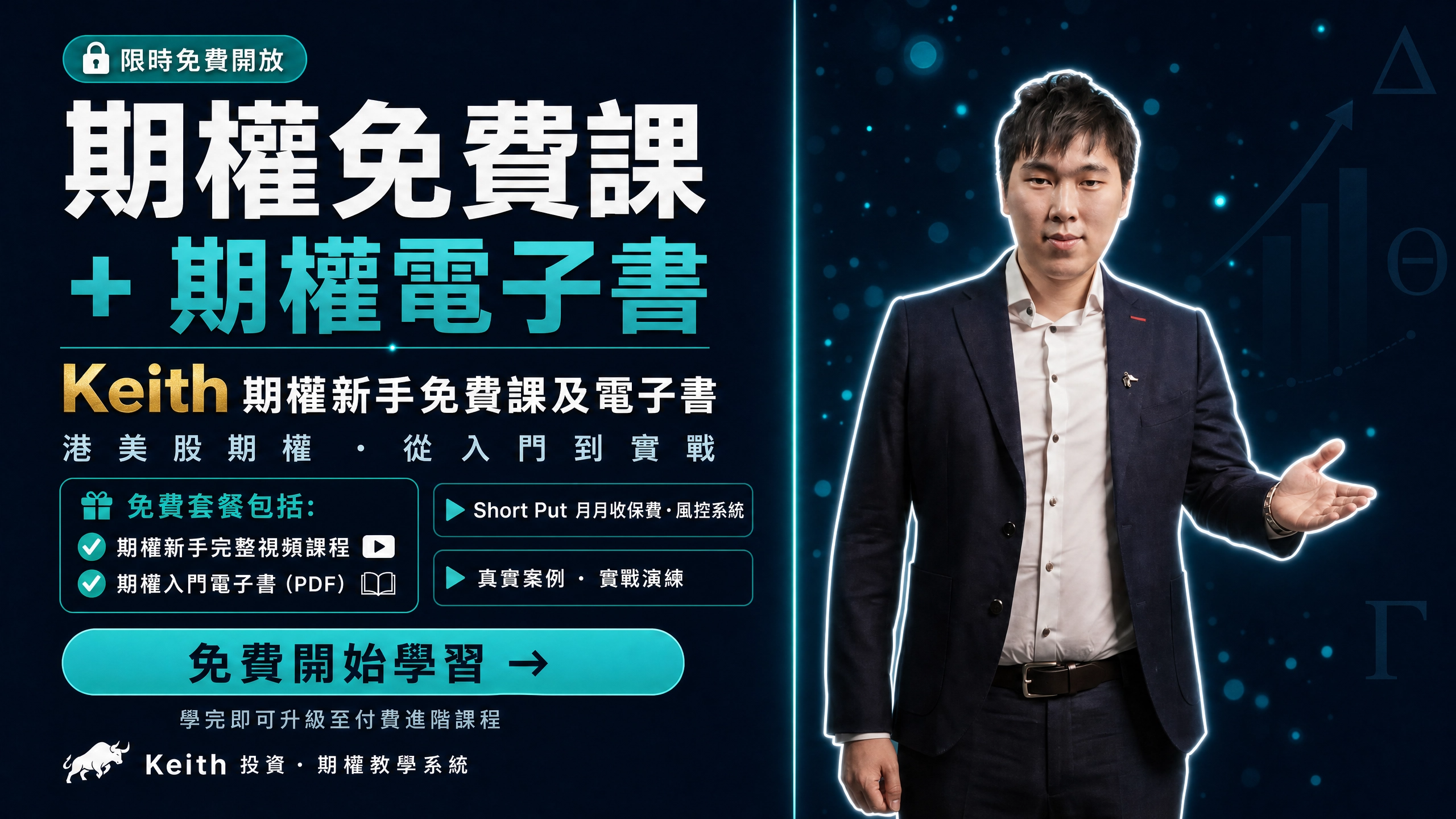 免費期權新手大禮包 的產品圖片