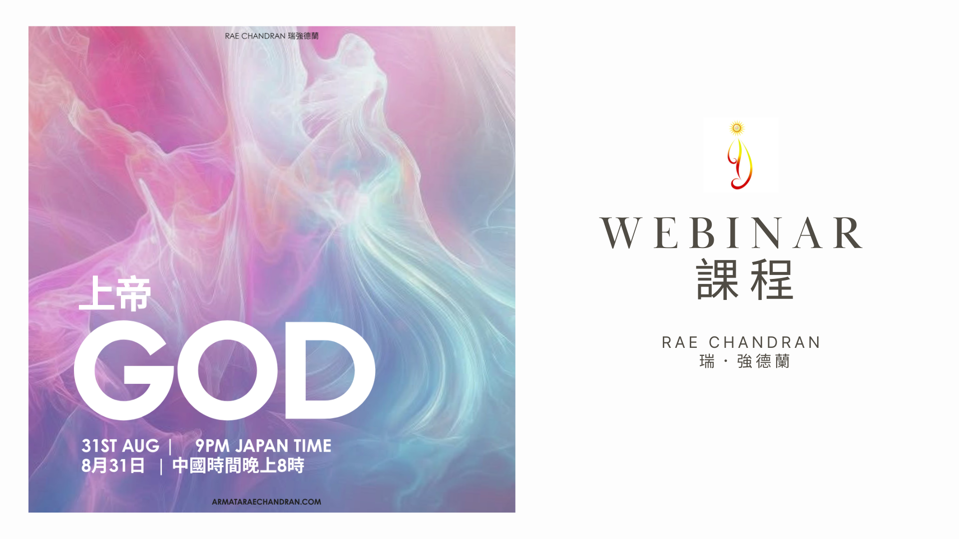 Star Consciousness, 星際意識, DNA, ARMATA Rae Chandran, Rae, 阿爾瑪他, 瑞, 強德蘭新年,傳訊,,課程, New Year Eve, Channeling, surrender, 臣服, Rae Chandran, 瑞強德蘭