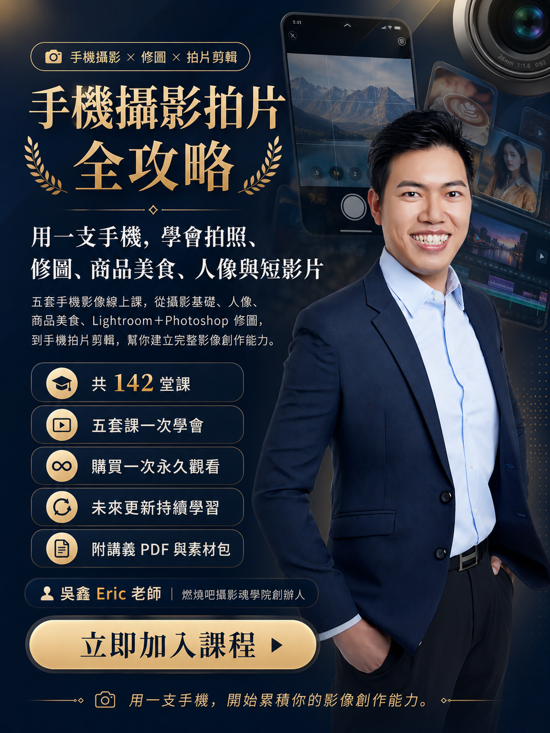 【手機短影片拍攝與剪輯快製班】決戰30秒！拍片即戰力