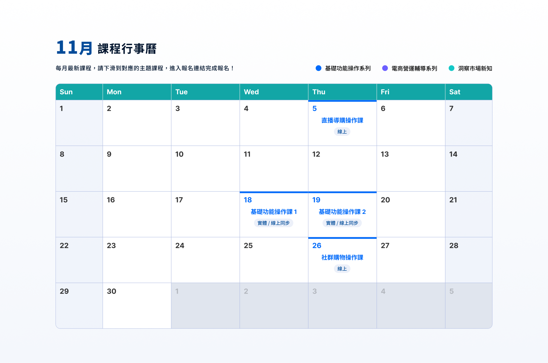 11 月課程行事曆