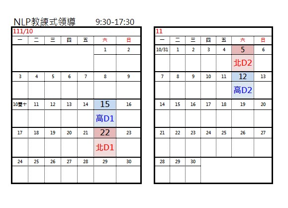 教練－張旭男老師－PCC企業教練