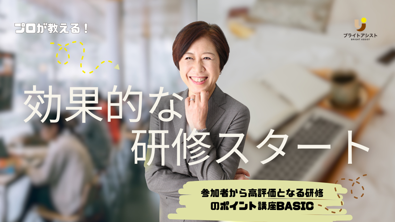 Product image for プロ講師が教える！効果的な研修スタート