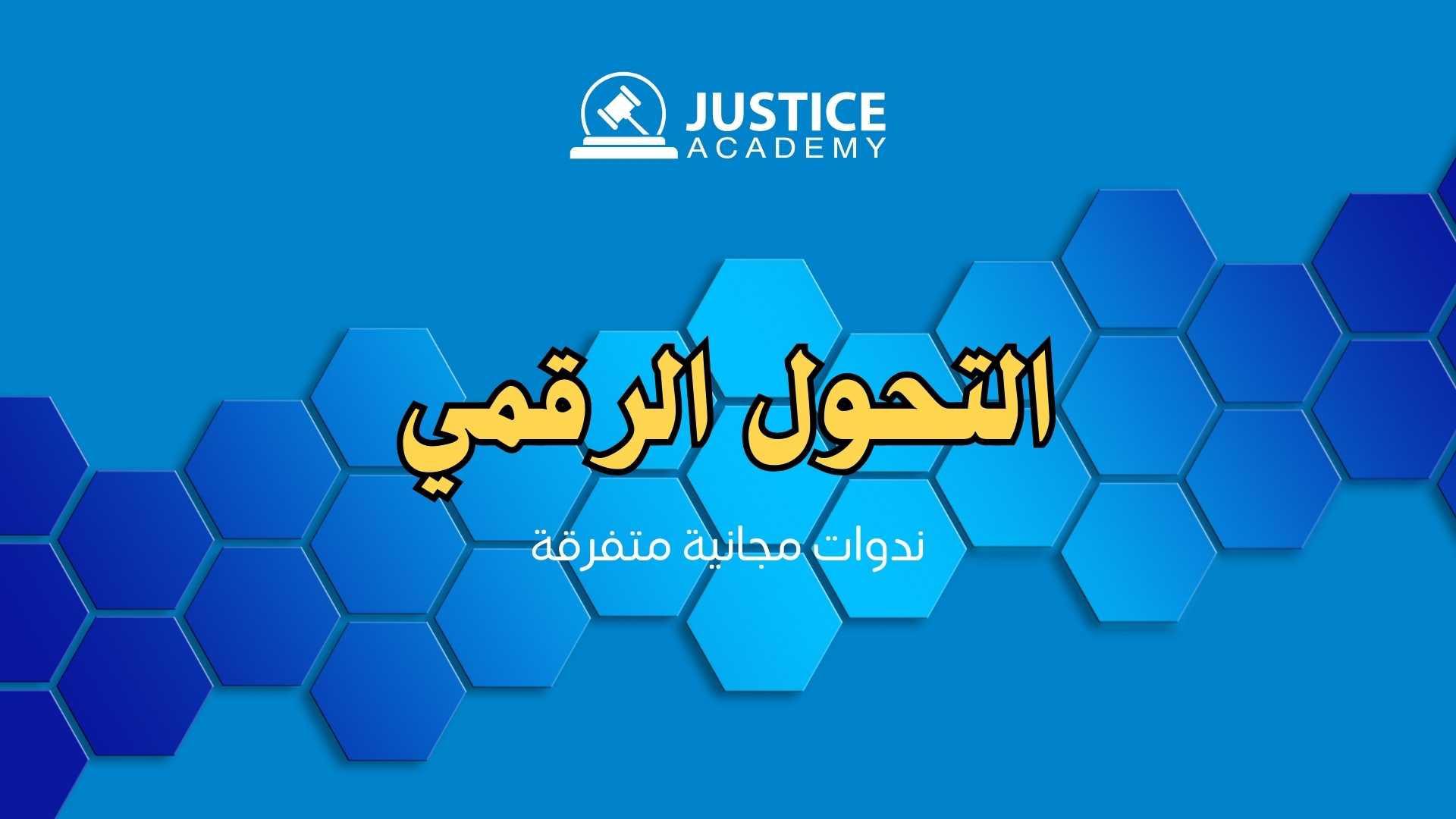 Product image for التحول الرقمي والذكاء الاصطناعي