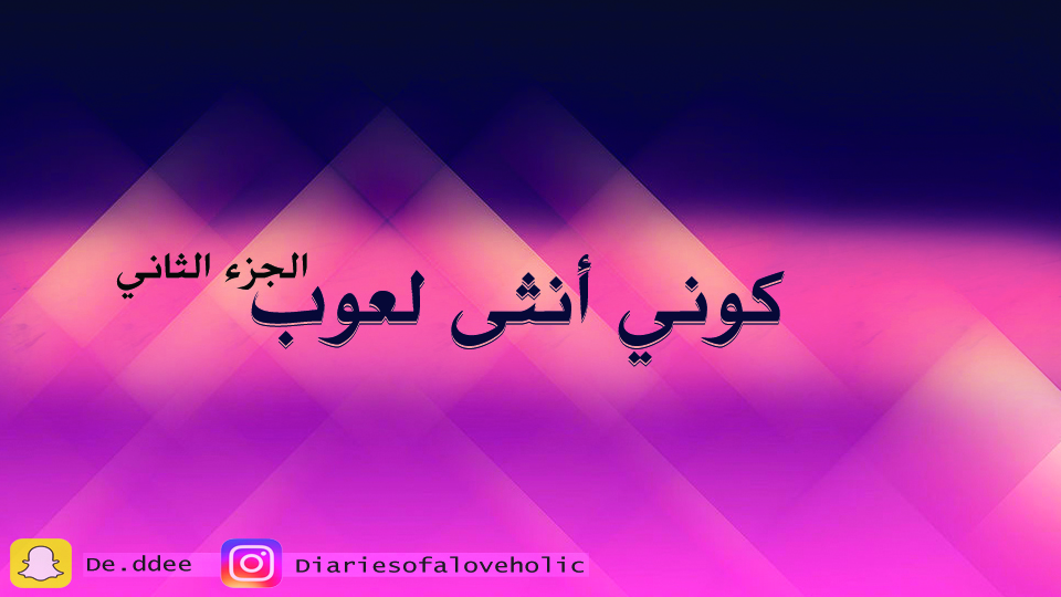 صورة المنتج لـ كوني أنثى لعوب 2