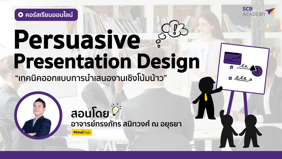 Product image for PERSUASIVE PRESENTATION DESIGN