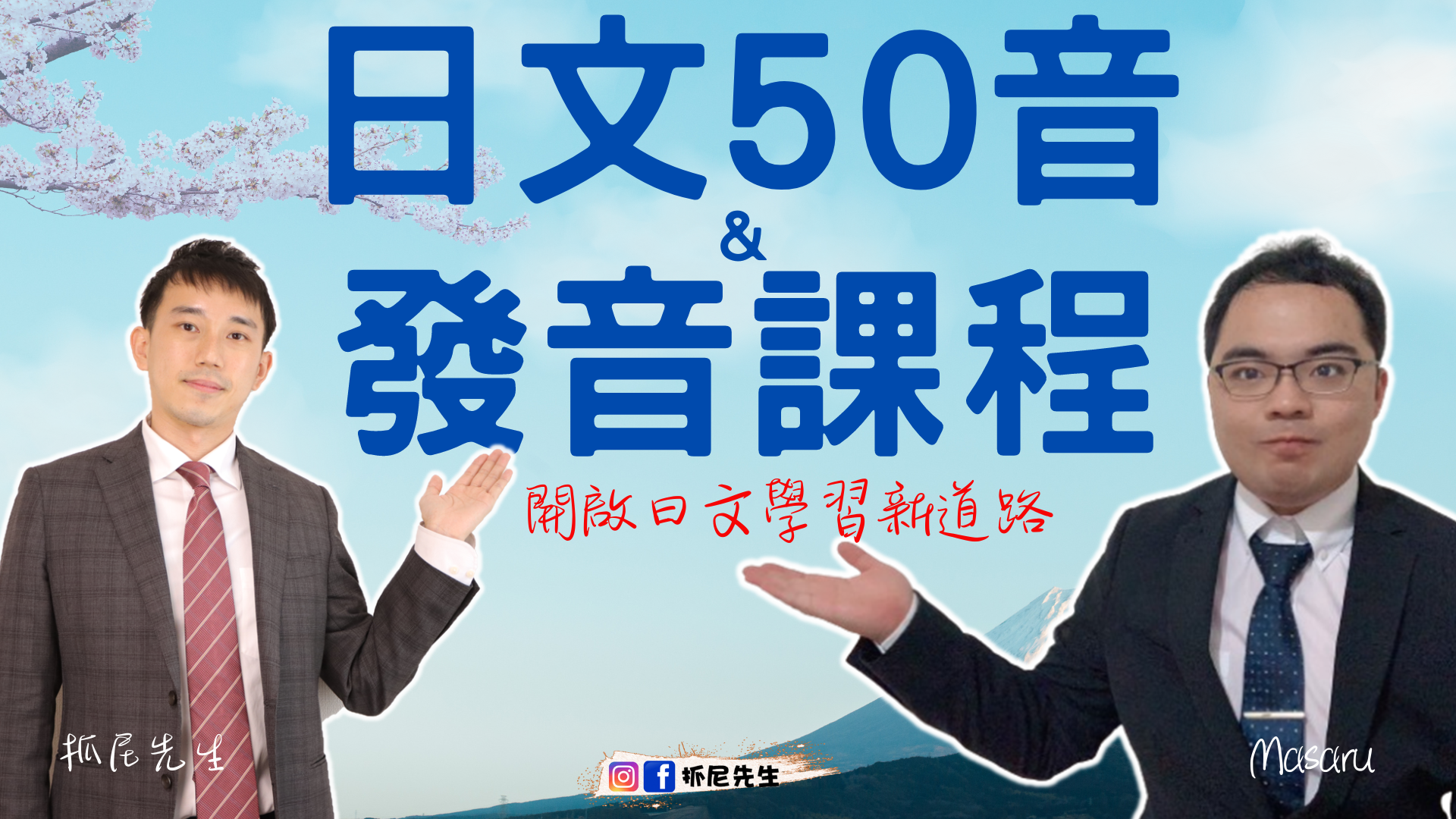 Product image for 50音與初級發音課程