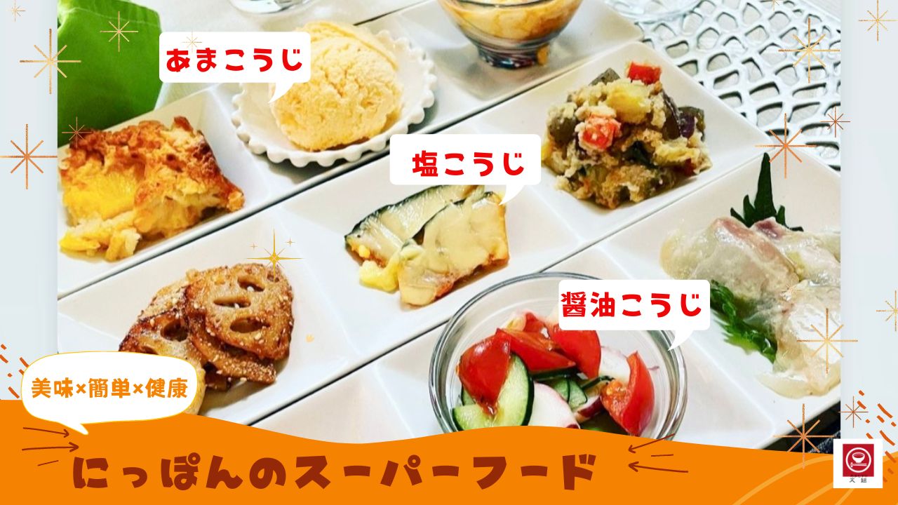 Product image for 甘糀と塩醤油糀・基礎編セット