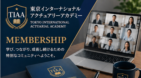 Product image for 東京国際アクチュアリーアカデミー